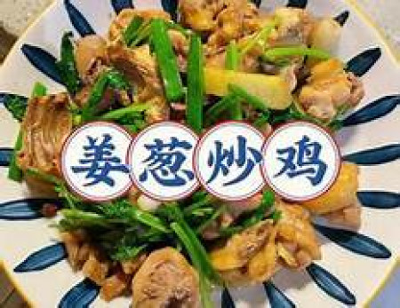 Ginger and onion chicken stir fry